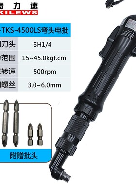 原装正品台湾奇力速电动起子小力士电动螺丝起子TKS-1500LS 2-15k