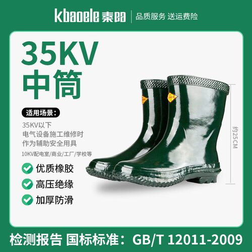 秦阳高压绝缘雨靴雨鞋电工防电水鞋橡胶鞋男10/20kv中长筒绝缘靴