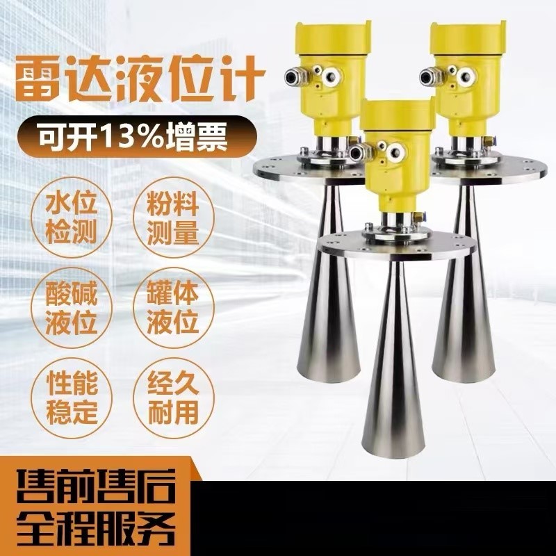 80G高频雷达物位计导波液位计料位灰粉探测器水泥仓煤仓河道水位