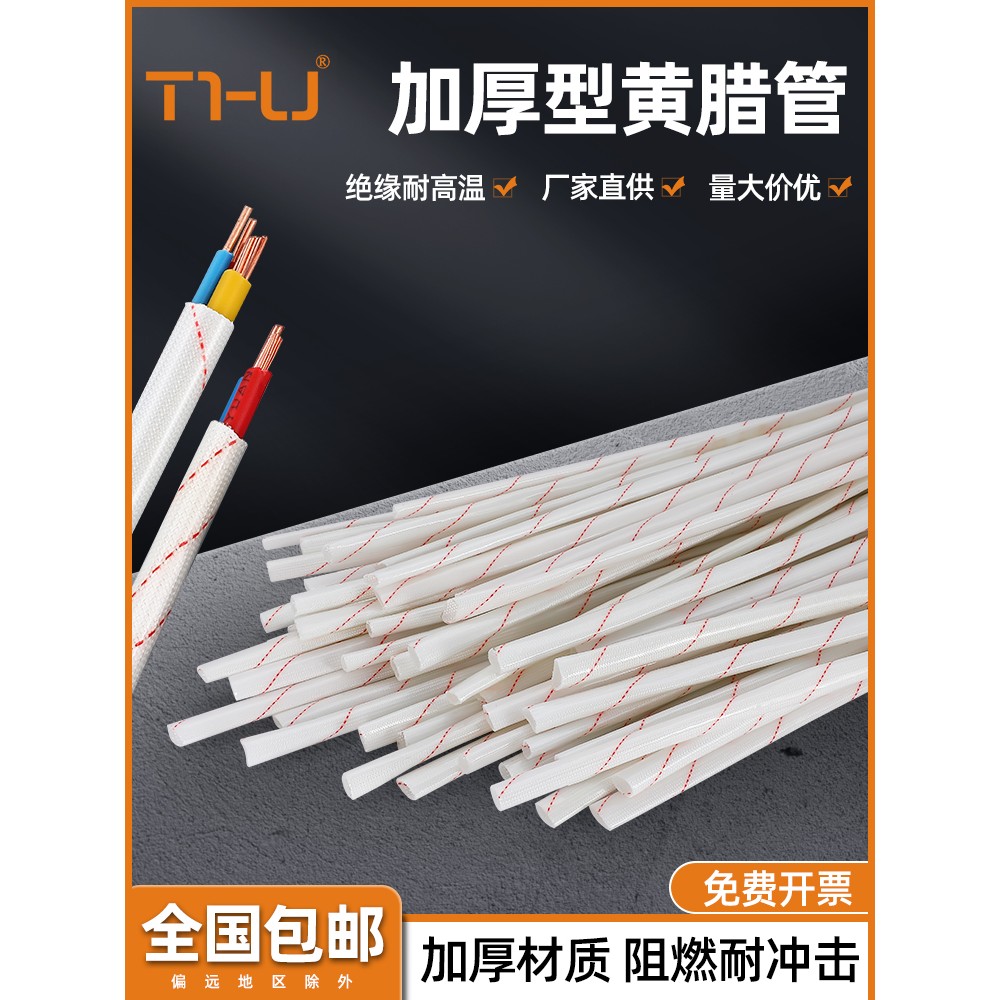 加厚黄蜡管电线绝缘套管穿线玻璃纤维管阻燃耐高温黄腊管耐高温管