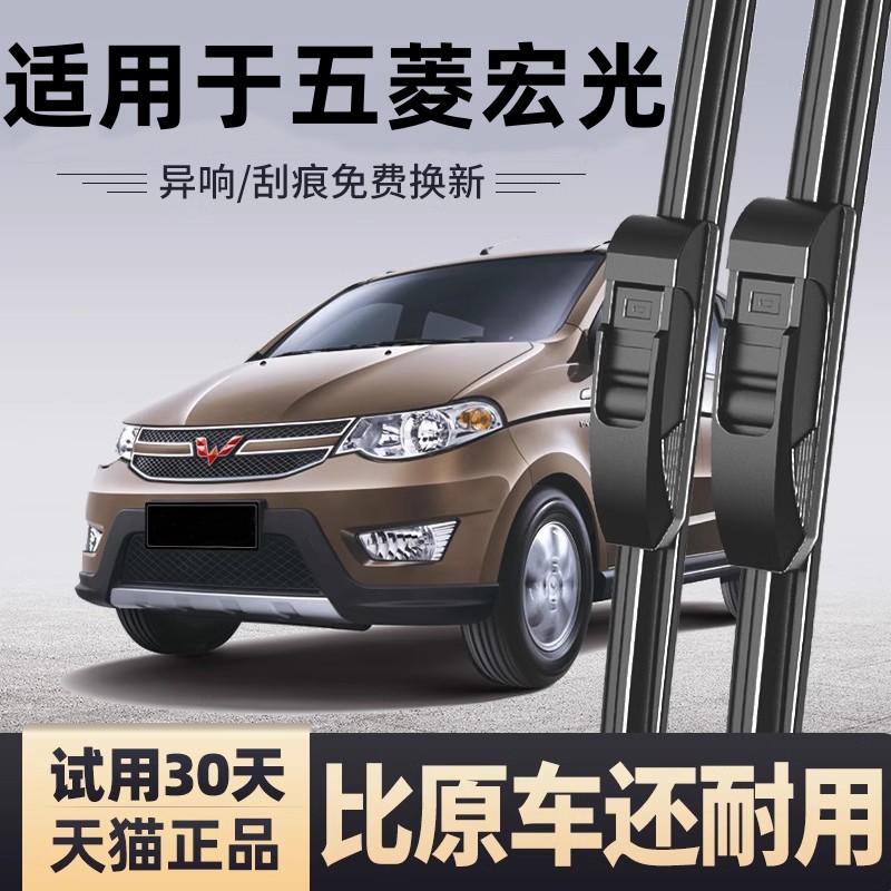 适用于 于五菱宏光S雨刮器宏光V宏光S1S3原装PLUS原厂静音雨刷片