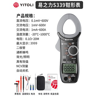 yitoli易之力s369钳形表s339数字万用电表电工钳型电流毫安级高精