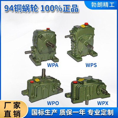 WPA WPS WPO WPX40 50 60 70 80 100铁壳蜗轮蜗杆减速机减速器