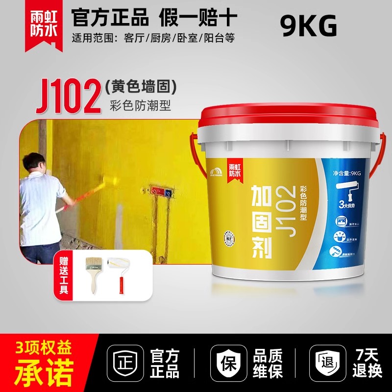 雨虹墙固地固内墙固化剂墙面加固剂胶处理剂J90界面剂J100固沙宝