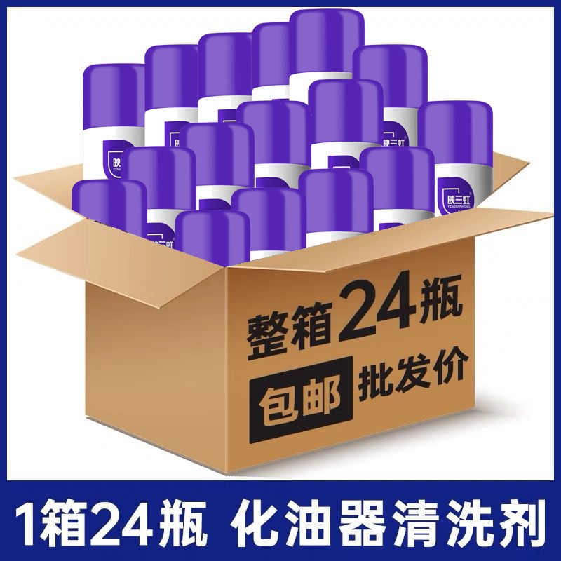 化油器清洗剂喷油嘴节气门清洁剂汽车摩托车强力去油除油剂油污强