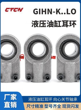 液压缸耳环Gihn-K16 20 25 32 40 50 63Lo关节轴承注塑机关节挤压