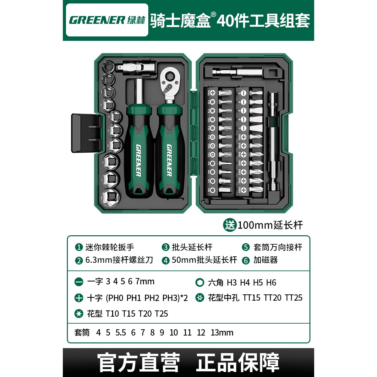 绿林【骑士魔盒】棘轮螺丝刀套装摩托车随车工具维修套筒扳手组合