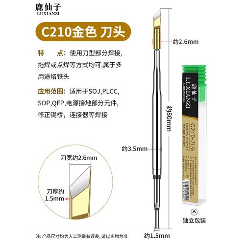 鹿仙子T12烙铁头电烙铁发热芯刀头t65尖头t100小铬铁头可携式c210