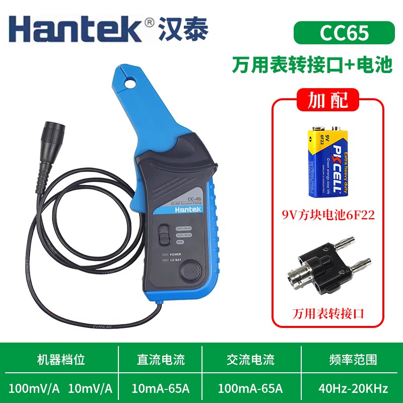 示波器 交直流电流钳 汉泰电流探头Hantek CC65 CC650 CC800