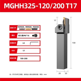 325 数控车床端面切断槽刀杆MGHH320 425R外圆平面圆弧切槽刀杆