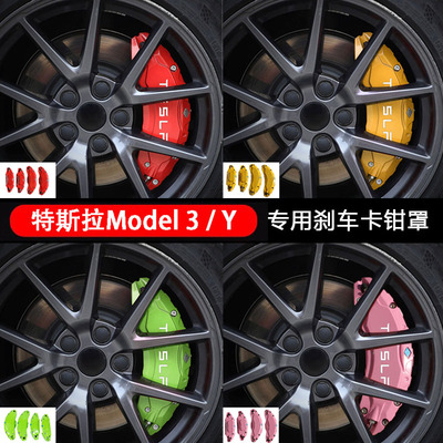 适用于特斯拉Model3/Y卡钳罩丫C专用轮毂刹车卡钳改色改装装饰配