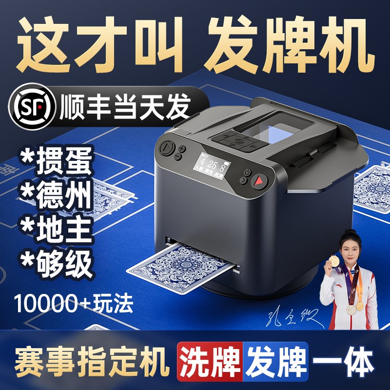 快爪全自动发牌机扑m克牌掼蛋德州斗地主惯蛋专用洗发一体机发牌