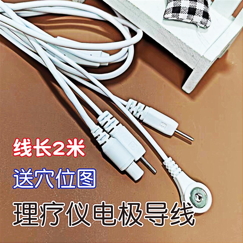 伟思盆底仪导线经络o通理疗仪按摩仪器硅胶电极粘贴片电疗连接线