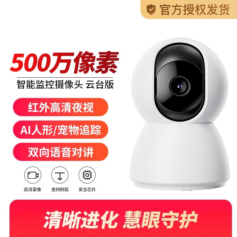 摄像头监控器f家用手机远程网络智能双向语音360度无死角室外全景