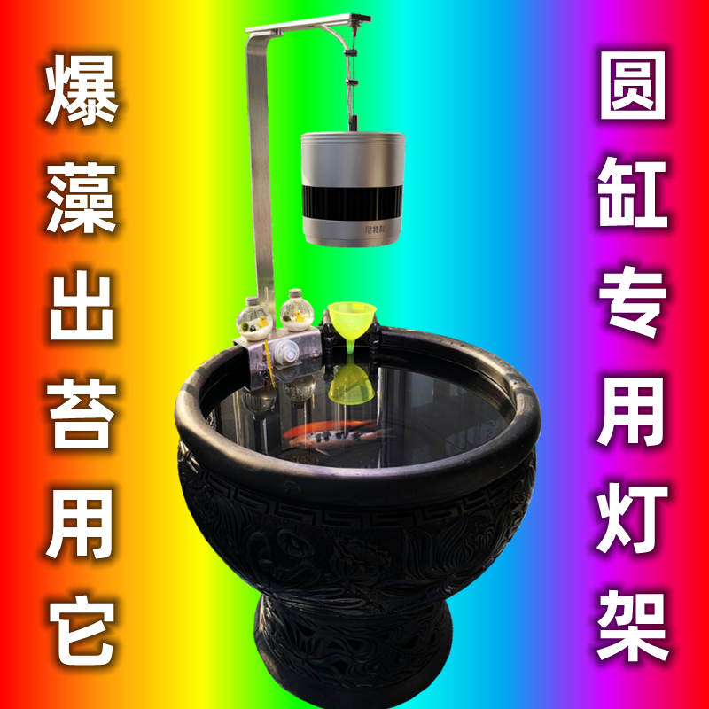 古法鱼盆灯架瓦缸l支架泥盆全光谱金鱼爆藻灯尼特利筒灯吊装圆缸