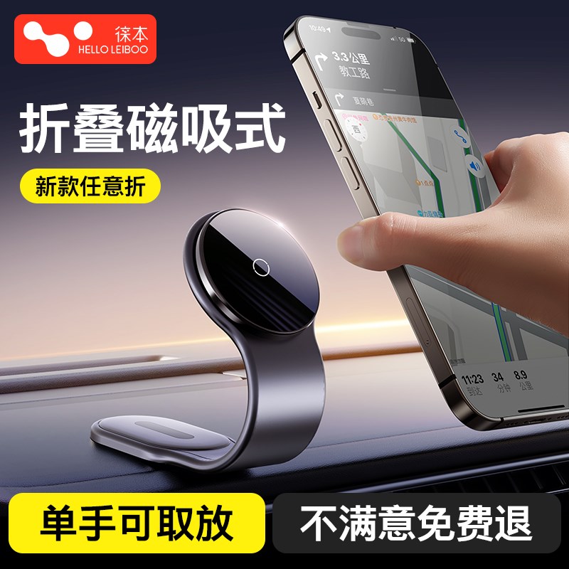徕本折叠磁吸手机支架汽车s载无线充电器车内专用导航支撑2024新