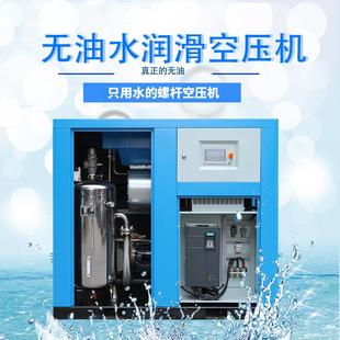 无油水润滑螺杆空压机7.5kw11kw15kw22kw37kw无油空压机