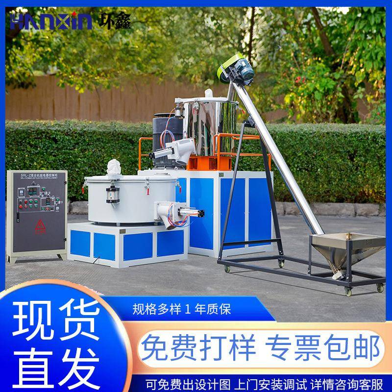 大型变频工业高速搅拌机塑料橡胶不锈钢加热混料机全自动高混机