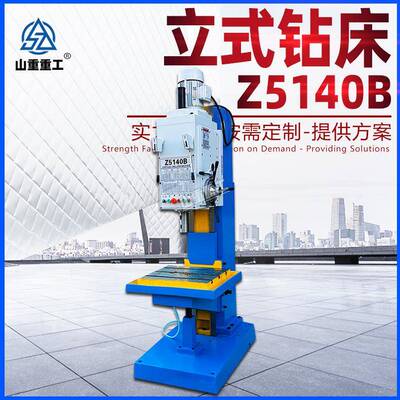立式钻床5140B深孔立钻十字工作台立钻Z5140金属钻孔源头厂家品质