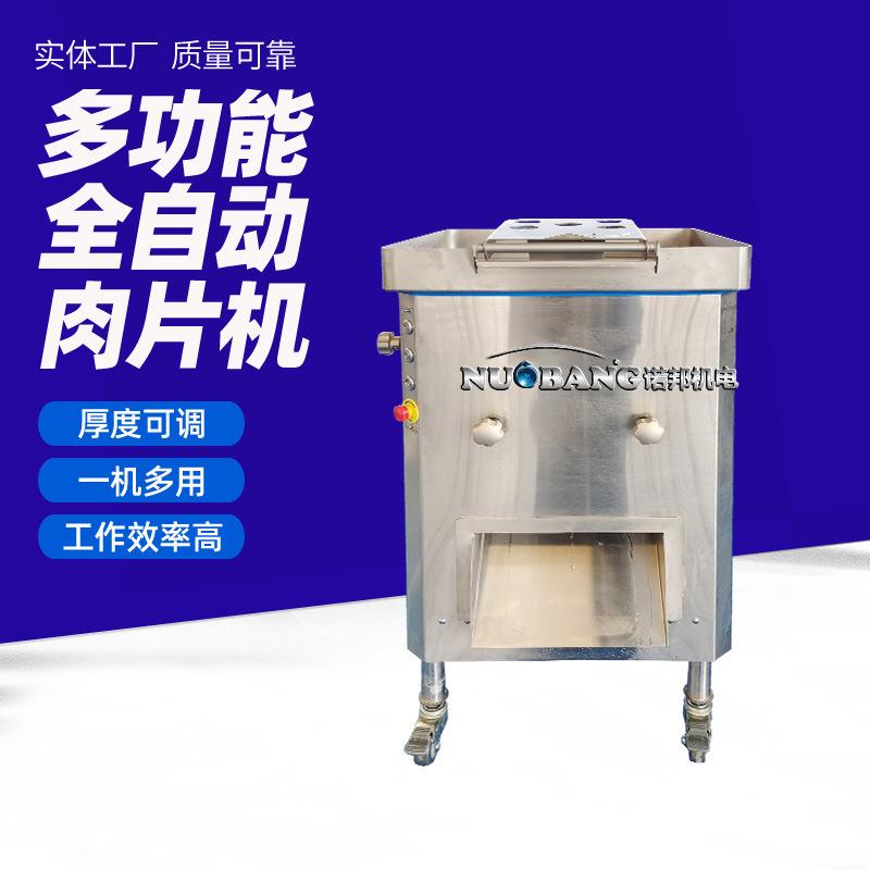 商用多功能牛羊肉切卷机全自动肉片机五花肉肥牛肉刨肉机