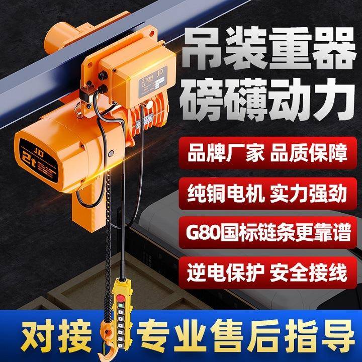 鬼头式环链电动葫芦升降机1吨2t5吨10吨电动吊葫芦起重提升机厂家