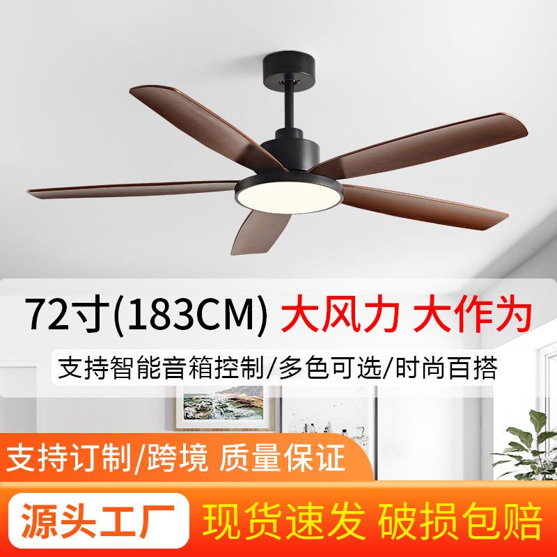 72寸大风力吊扇灯2024年新款餐厅客厅风扇灯家用低吊顶带电扇的灯