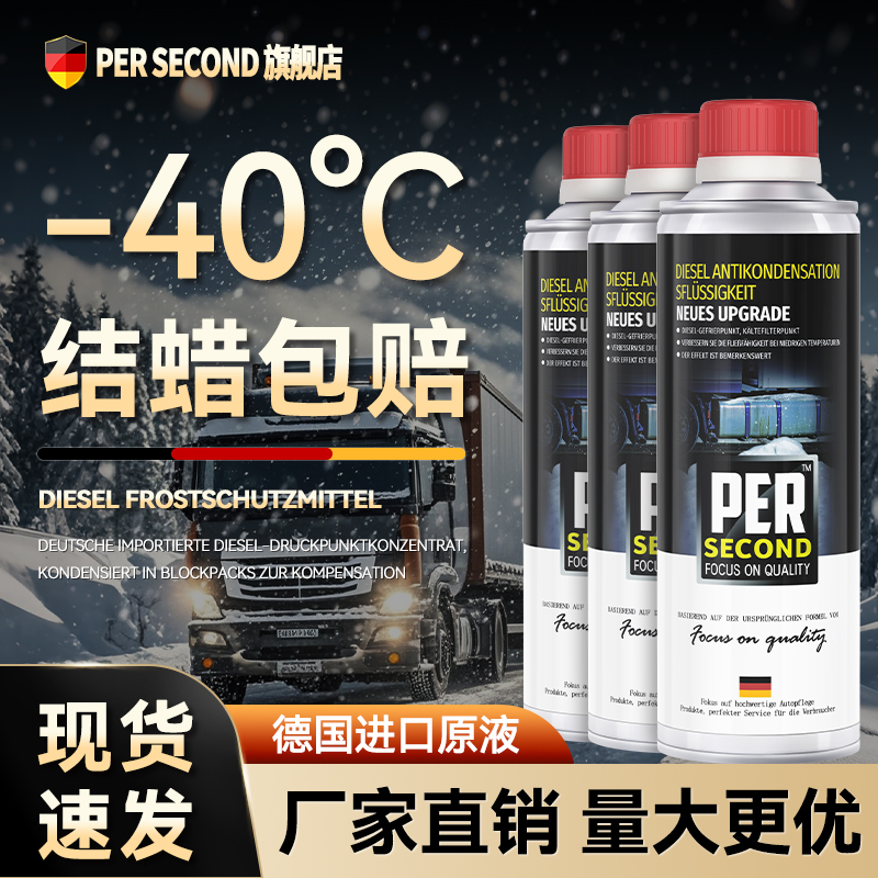 【德国专研】柴油抗凝剂冬季专用