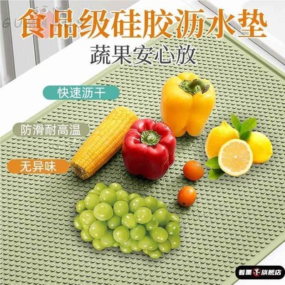 食品级硅胶沥水垫仿滑垫桌面控水垫吧台餐桌厨房隔热垫吸水垫台面