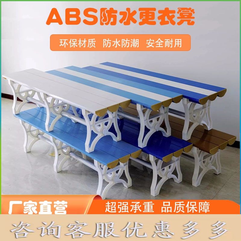ABS塑料长条凳游泳馆健身