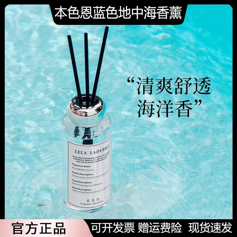 正品本色恩蓝色地中海无火香薰室内家用客厅卧室厕所持久留香除味