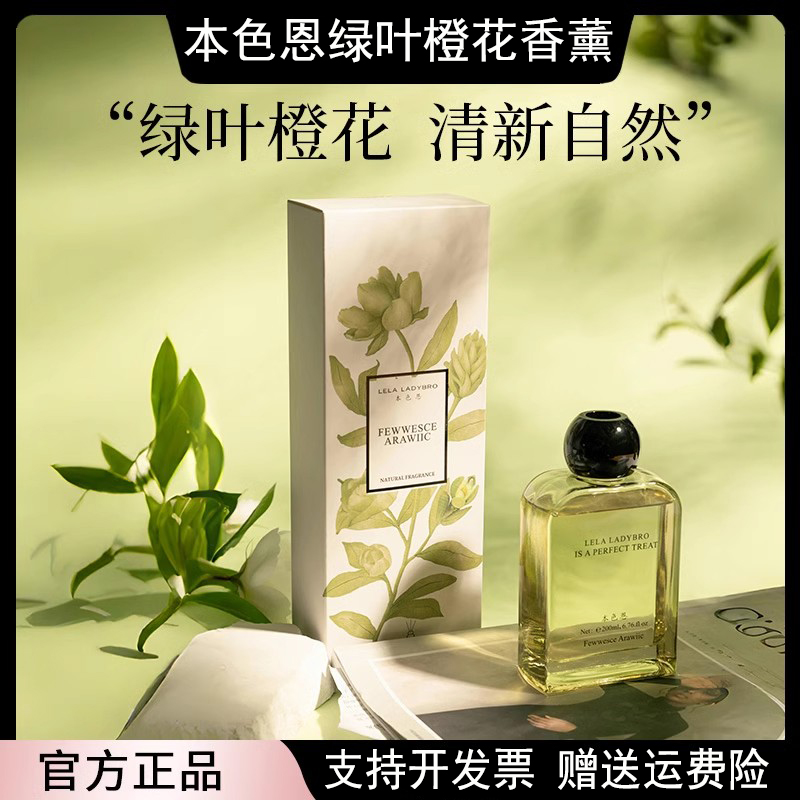 正品本色恩ut她绿叶橙花香薰室内家用卧室厕所除异味持久留香香氛