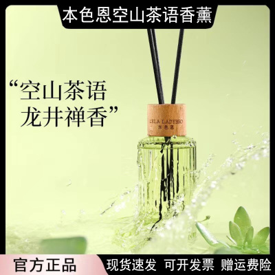 本色恩空山茶语绿茶香薰室内持久