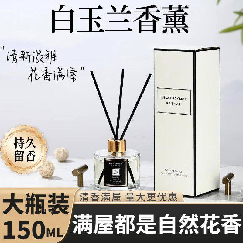 本色恩ut她白玉兰无火香薰室内家用香氛持久留香清新淡雅增香除味