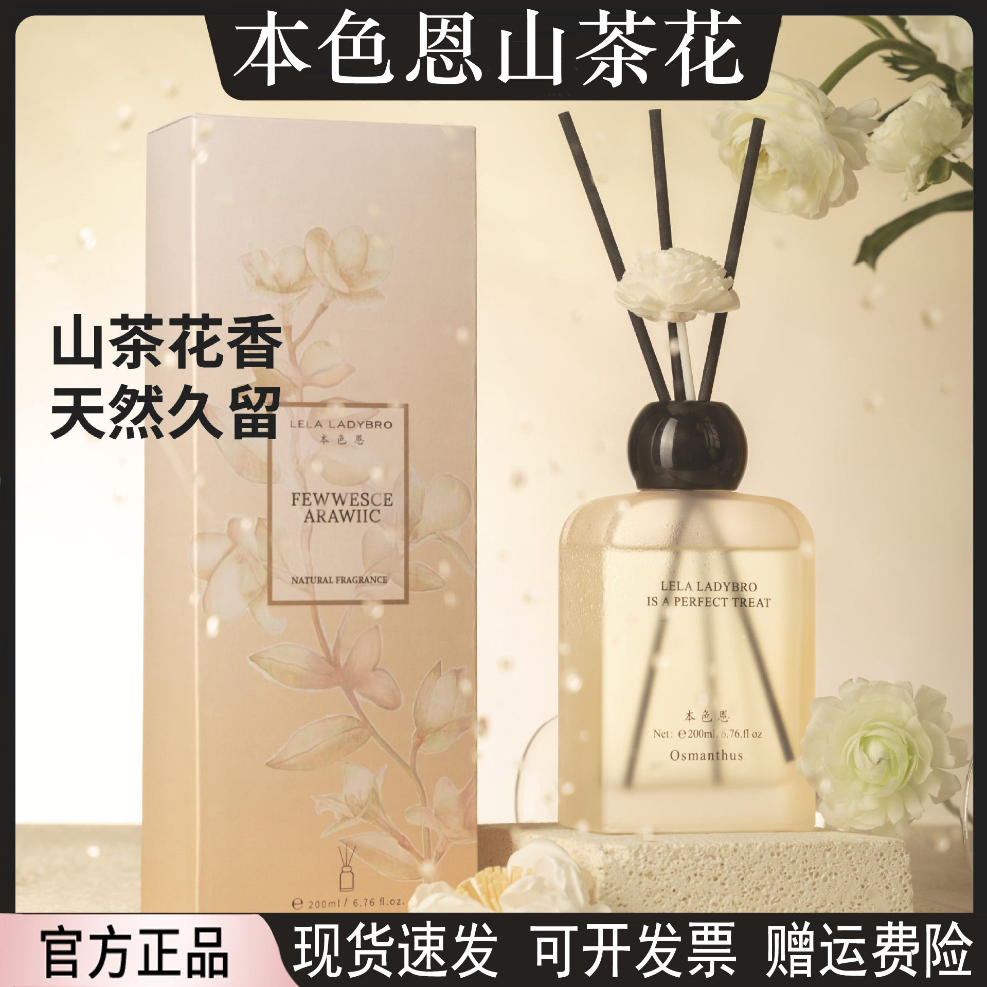 正品本色恩山茶花语香薰室内家用持久留香清新空气客厅洗手间除臭