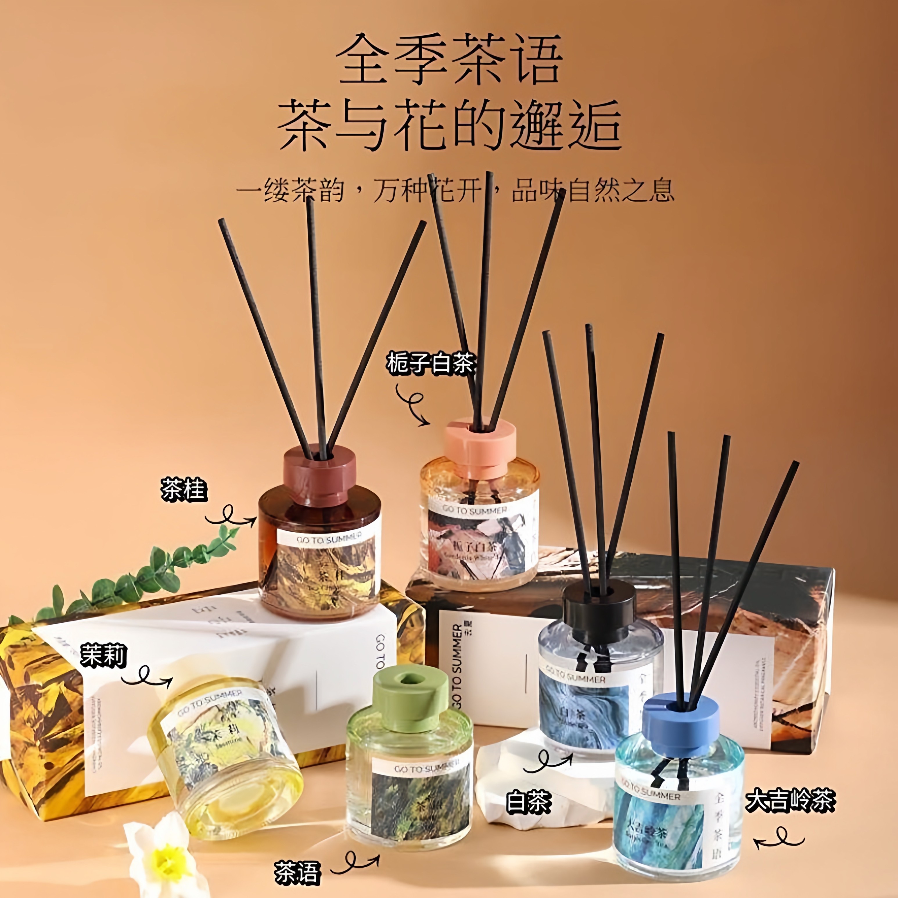 去夏全季茶语花茶香薰室内家用持久留香高档酒店同款无火香氛除味,洗护清洁剂/卫生巾/纸/香薰,香薰挥发液,淘宝优惠券,粉丝福利购,淘宝优惠卷