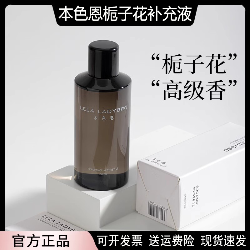 本色恩栀子花补充液香薰室内持久