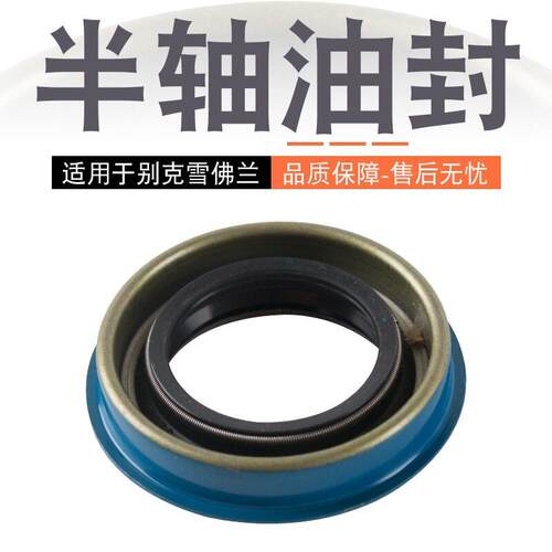 汽配96264785494042518778724105510前轮驱动轴油封