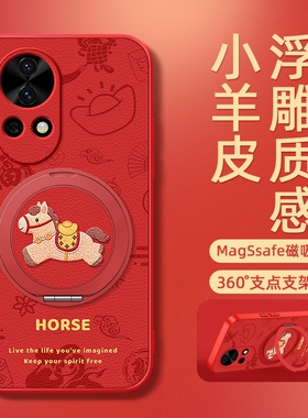 2026马年新年款适用华为nova14手机壳磁吸支架nova13pro新款nova12ultra保护套nove11/10/9/8马上发财se外壳