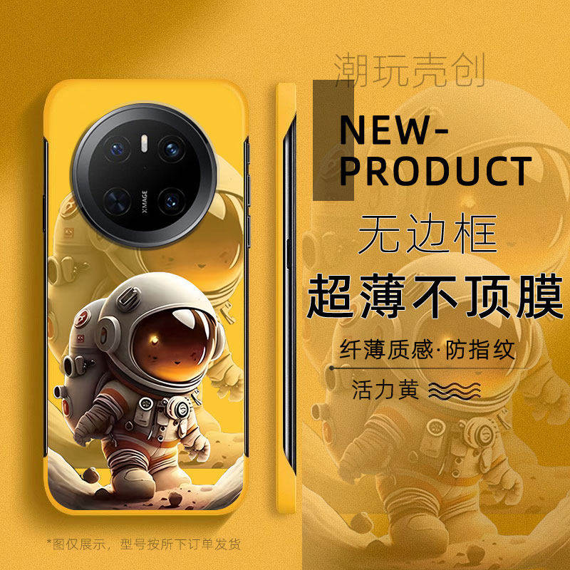 不顶膜适用华为MATE80PROMAX手机壳宇航员70PRO+超薄MATE600无边框50RS硬壳Pura90新款60半包30pro防摔