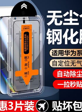 【2代昆仑】适用华为mate60pro钢化膜mate40/50手机防窥膜pura70p60/50曲面ultra全屏mt60pro+覆盖30秒贴p70