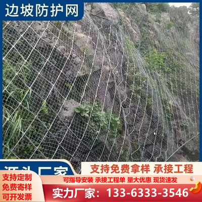 边坡主动防护网镀锌护坡网主动被动边坡防护网落石山体滑坡防护网