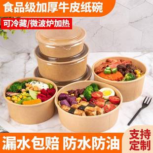 一次性牛皮纸碗圆形加厚可微波炉加热家用食品级水果外卖打包餐盒