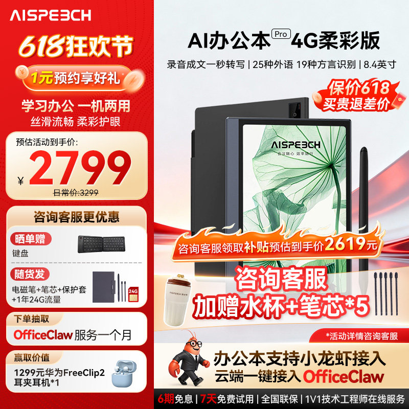 思必驰AI智能办公本Pro Turbo会议纪录语音转译神器手写电子笔记本电子书阅读器电纸书柔彩护眼屏
