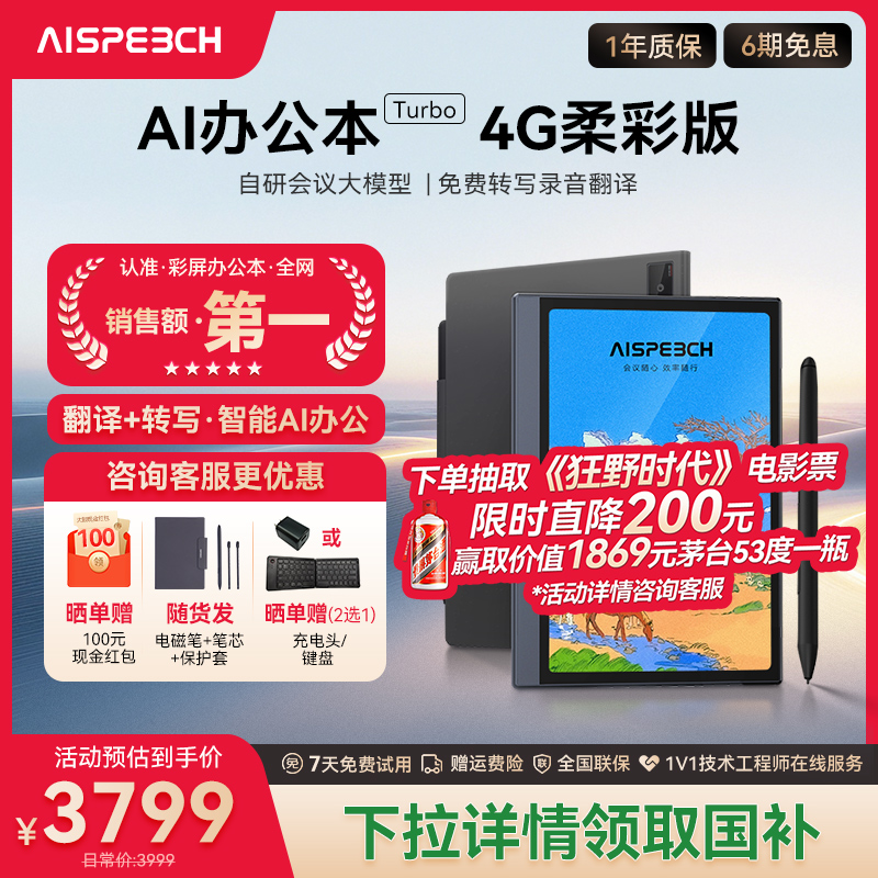 思必驰AI智能办公本Turbo会议纪录语音转译神器手写电子笔记本电子书阅读器电纸书柔彩护眼屏