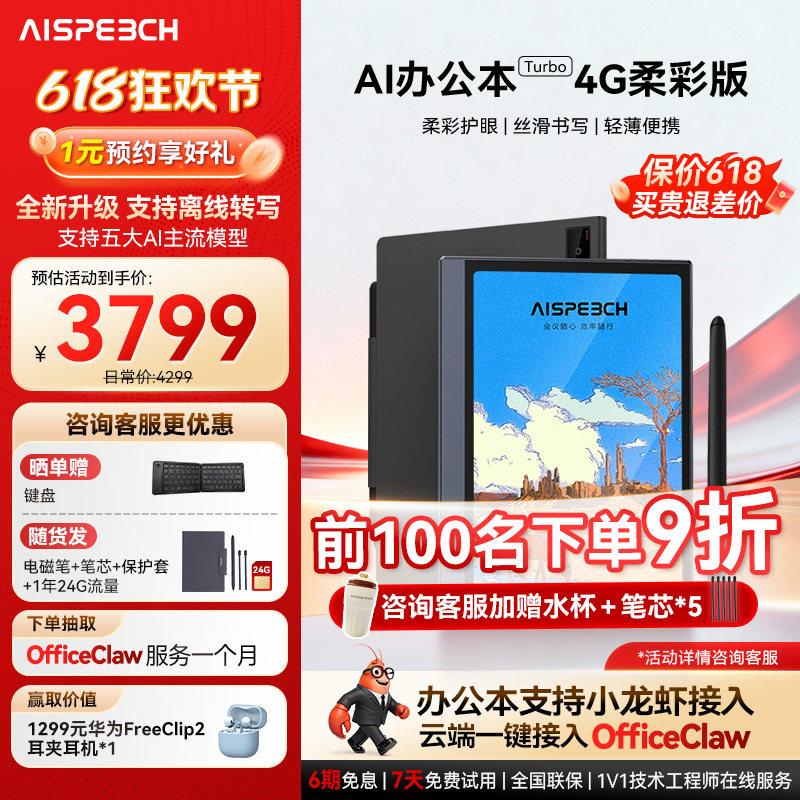 思必驰AI智能办公本Turbo会议纪录语音转译神器手写电子笔记本电子书阅读器电纸书柔彩护眼屏