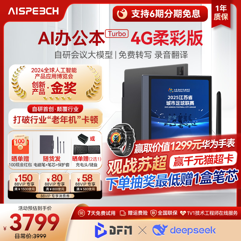 思必驰AI办公本柔彩护眼类纸屏