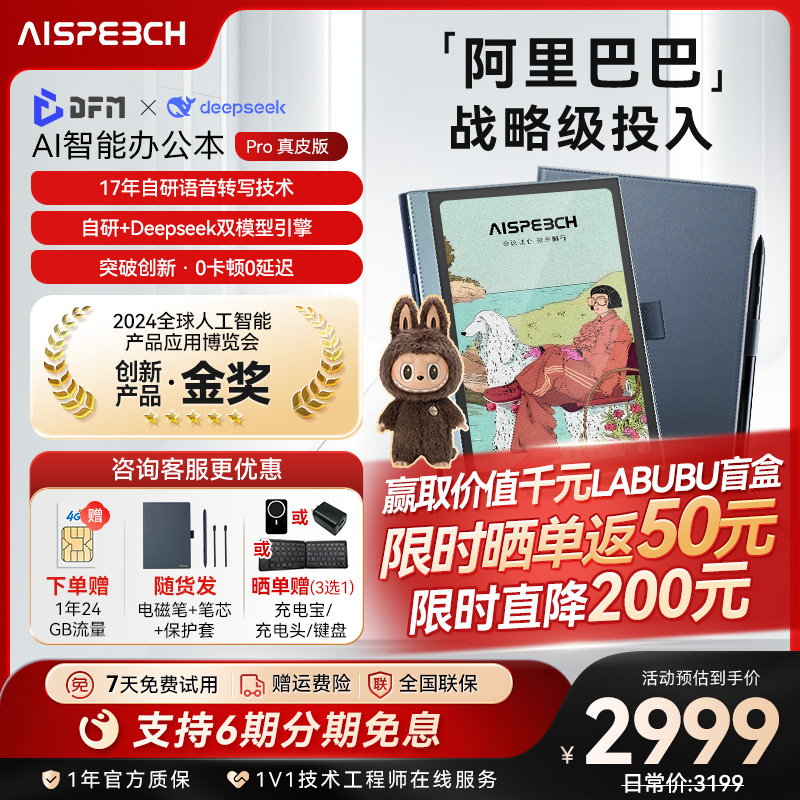 思必驰AI办公本pro真皮版智能会议记录语音翻译电子笔记本手写笔记本柔彩屏护眼电纸书读书阅读器