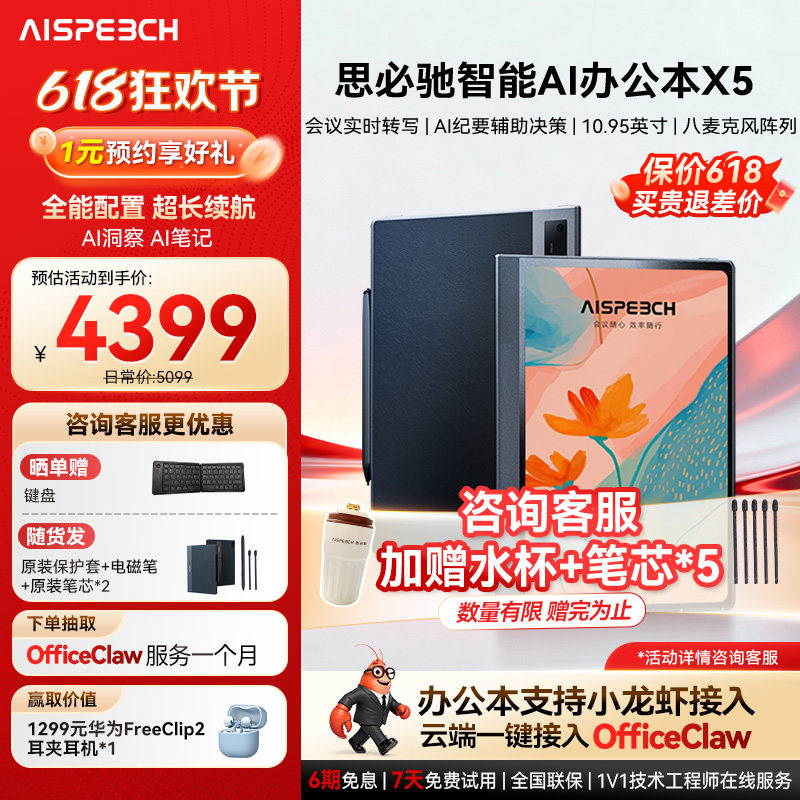 思必驰AI智能办公本X5电纸书【重磅新品】10.95英寸星空灰手写电子笔记本柔彩护眼屏电子书阅读器