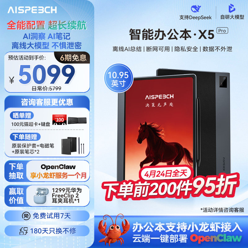 思必驰AI智能办公本X5Pro电纸书【重磅新品】10.95英寸星空灰手写会议记录本办公柔彩护眼电子书阅读器