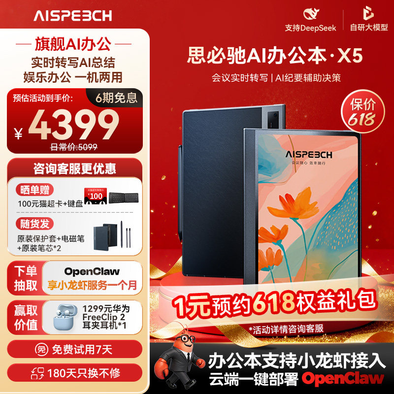 思必驰AI智能办公本X5电纸书【重磅新品】10.95英寸星空灰手写电子笔记本柔彩护眼屏电子书阅读器